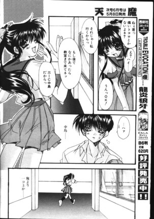 COMIC TENMA 1999-05 Page #33