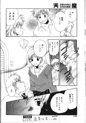 COMIC TENMA 1999-05 Page #163