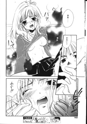 COMIC TENMA 1999-05 Page #155