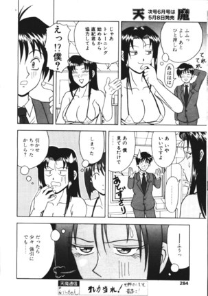 COMIC TENMA 1999-05 Page #275