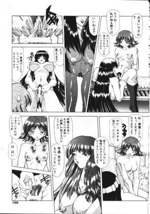 COMIC TENMA 1999-05 Page #192