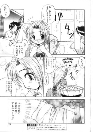 COMIC TENMA 1999-05 Page #72