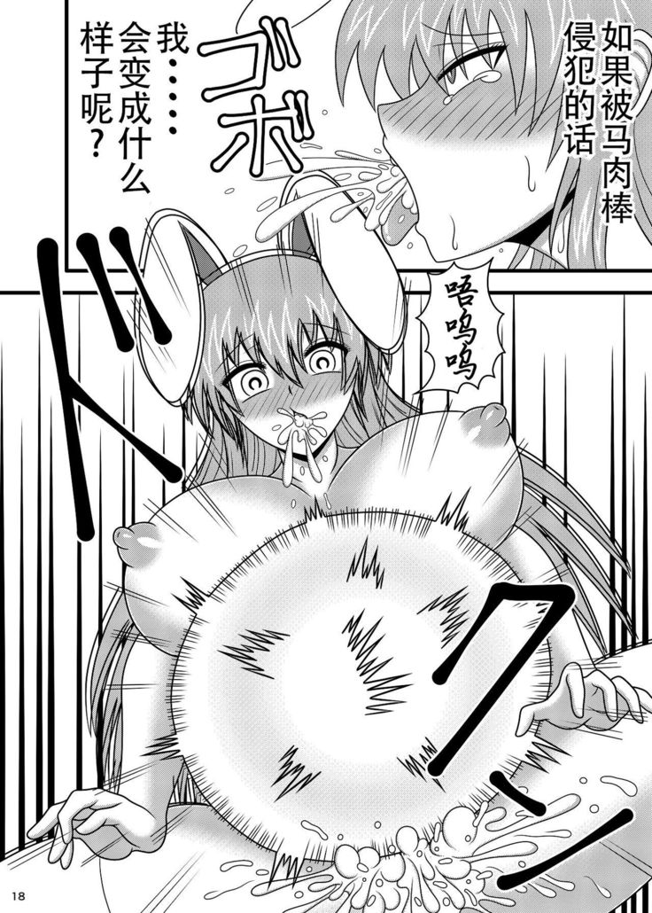 Jikan Makan Reisen Udongein Inaba