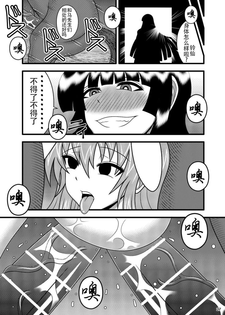 Jikan Makan Reisen Udongein Inaba