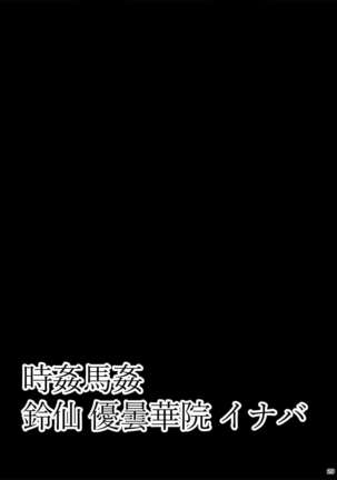 Jikan Makan Reisen Udongein Inaba Page #29