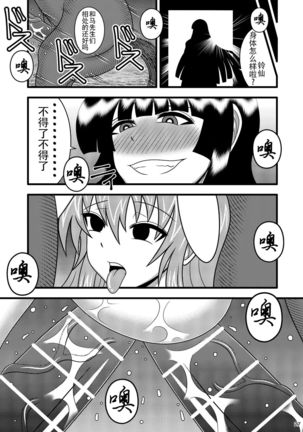 Jikan Makan Reisen Udongein Inaba Page #27