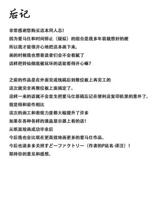 Jikan Makan Reisen Udongein Inaba Page #31