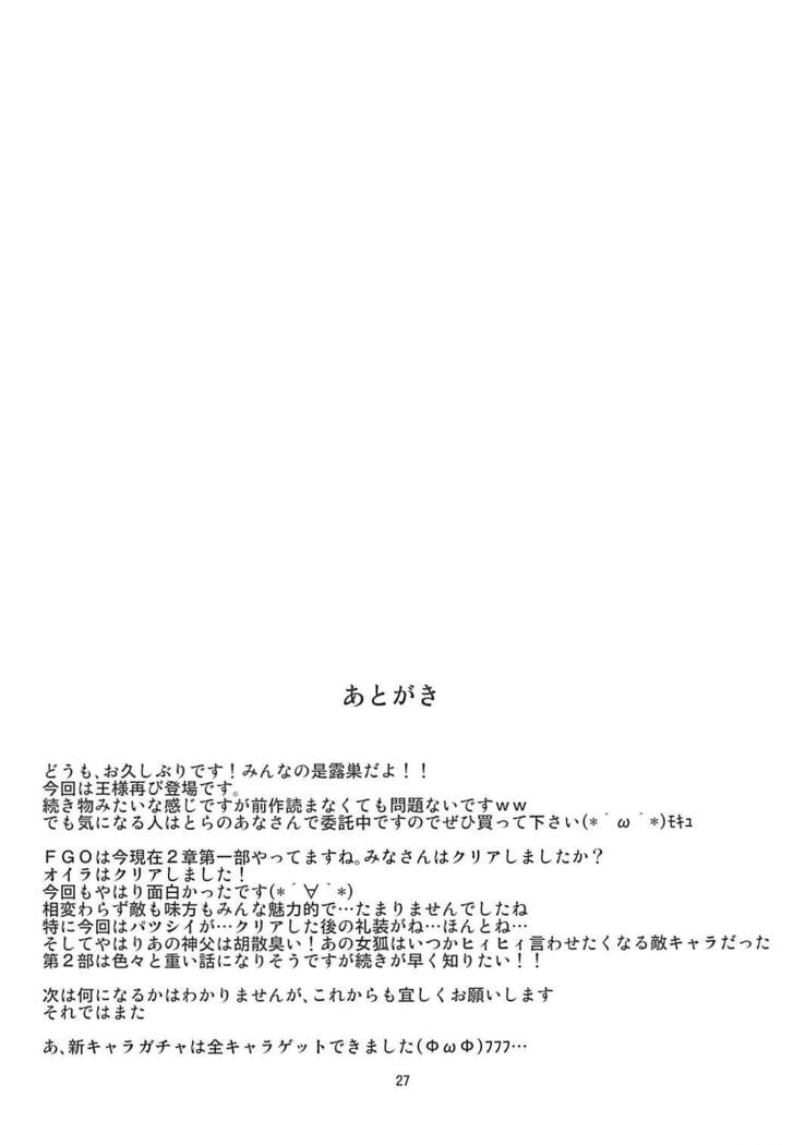 Ou-sama no Oshigoto II