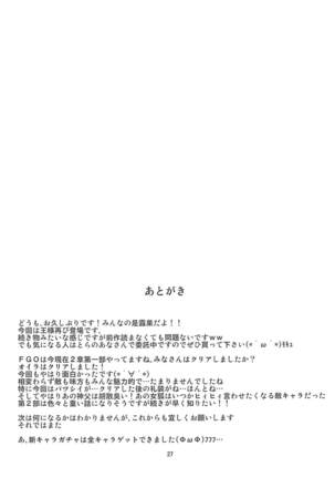 Ou-sama no Oshigoto II Page #26