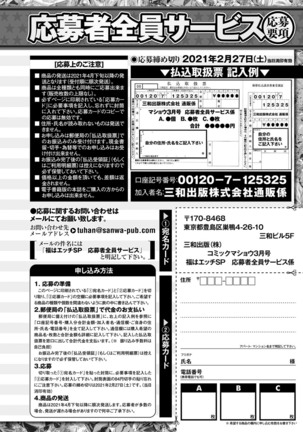COMIC Masyo 2021-03 - Page 260