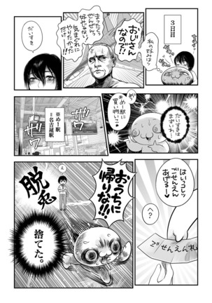 COMIC Masyo 2021-03 - Page 243