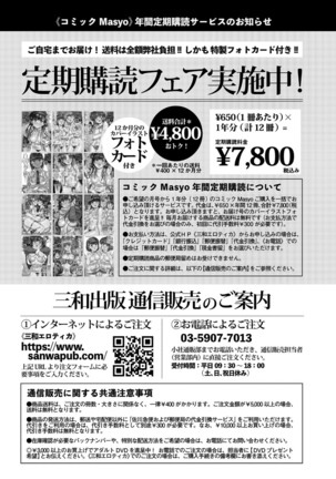 COMIC Masyo 2021-03 - Page 250