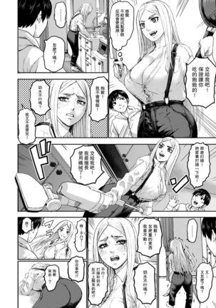 Shichinin no Mama Ch. 6 - Page 5