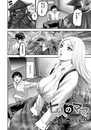 Shichinin no Mama Ch. 6 - Page 3