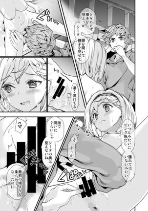 Osora no Soushuuhen 1 Page #79