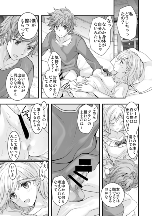 Osora no Soushuuhen 1 Page #33