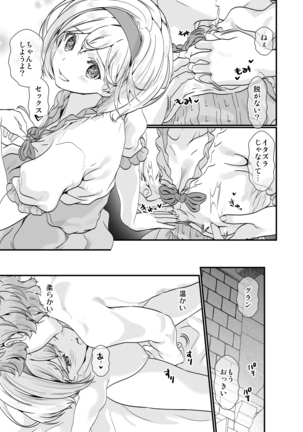 Osora no Soushuuhen 1 Page #121