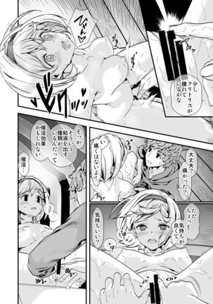 Osora no Soushuuhen 1 Page #80