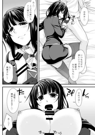 Takao Onee-san no Hokyuu no Enshuu - Page 7