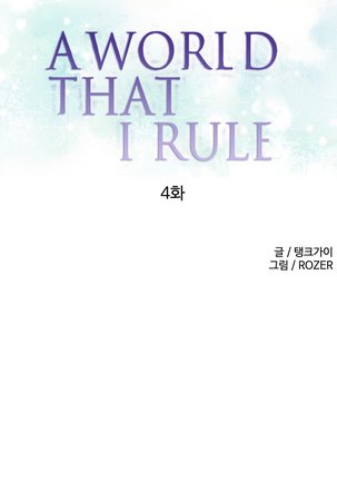 A World That I Rule Ch.01-23 Page #57