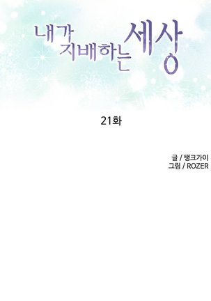 A World That I Rule Ch.01-23 Page #404