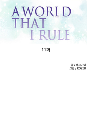 A World That I Rule Ch.01-23 Page #191