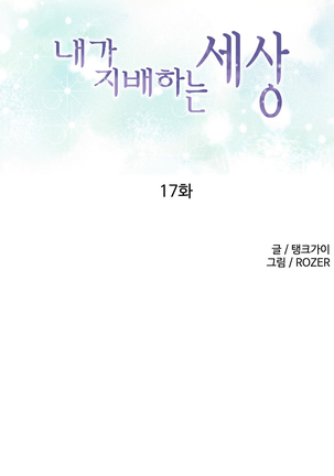 A World That I Rule Ch.01-23 Page #316