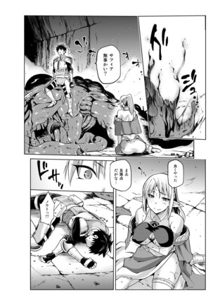 契約竜姫 メリュジーヌ 遺跡編 Page #19