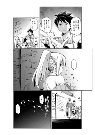 契約竜姫 メリュジーヌ 遺跡編 Page #9