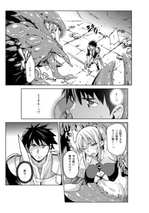 契約竜姫 メリュジーヌ 遺跡編 Page #16