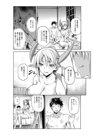 契約竜姫 メリュジーヌ 遺跡編 Page #3