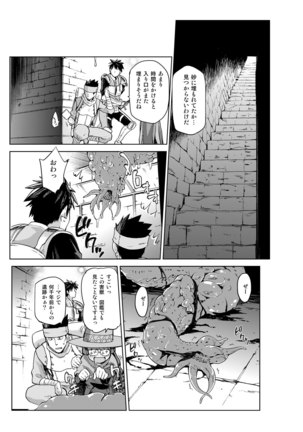 契約竜姫 メリュジーヌ 遺跡編 Page #8