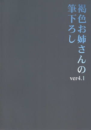 Kasshoku Oneesan no Fudeoroshi Ver.4.1