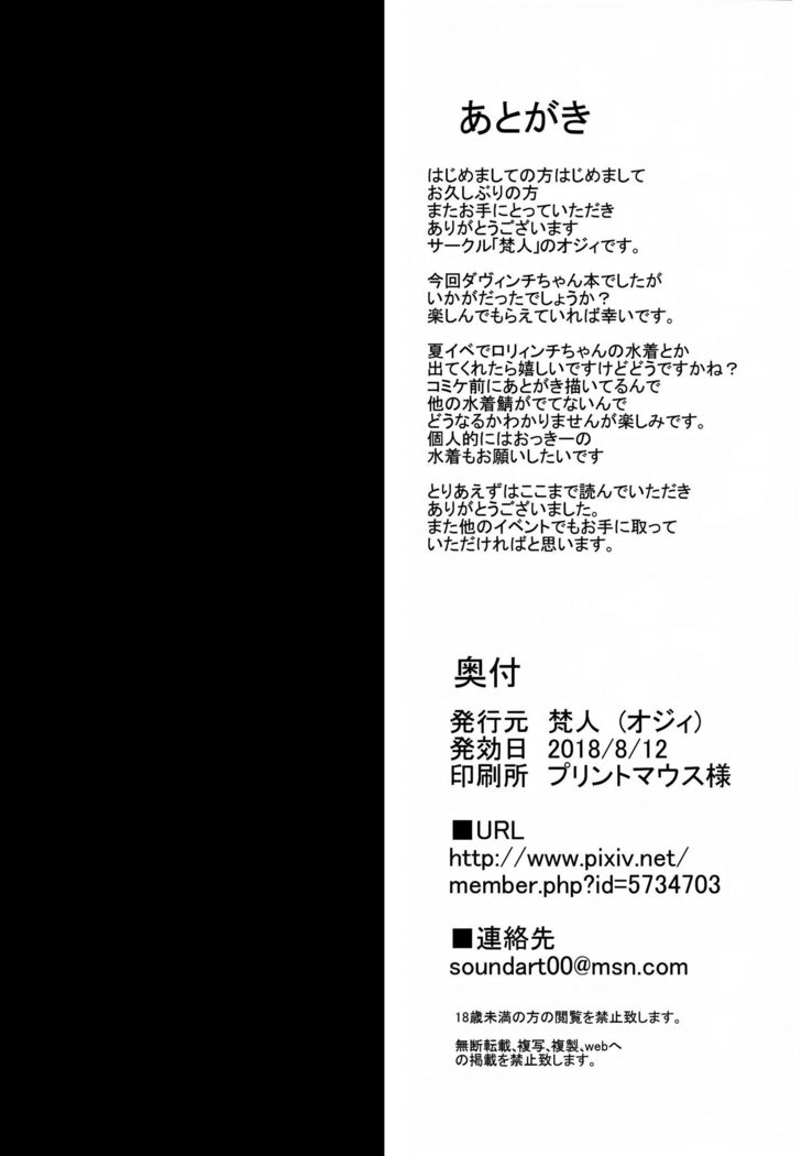 Da Vinci-chan to Namahame Seikatsu _ Bareback Sex Life With Da Vinci