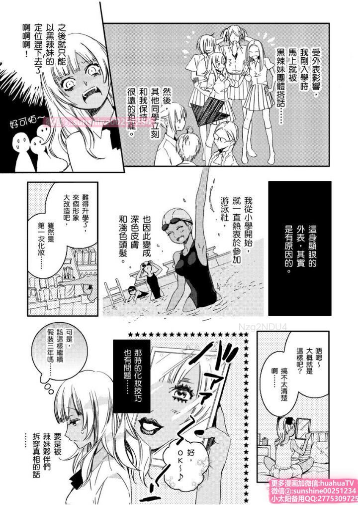 は？お前、黒ギャルのくせに処女なの？01