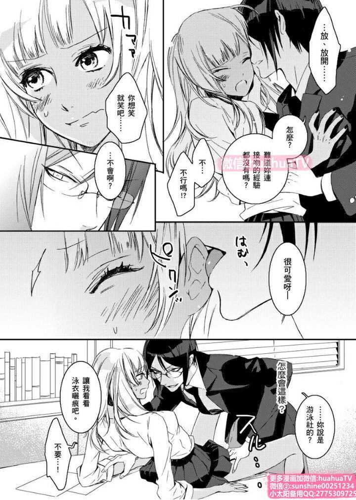 は？お前、黒ギャルのくせに処女なの？01