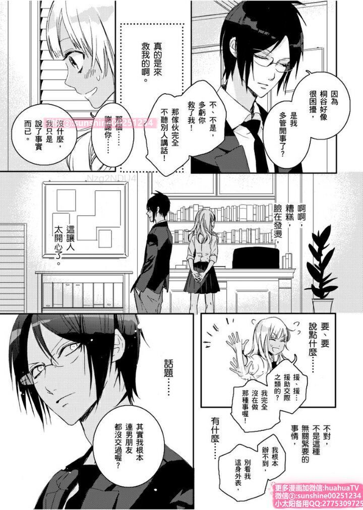 は？お前、黒ギャルのくせに処女なの？01