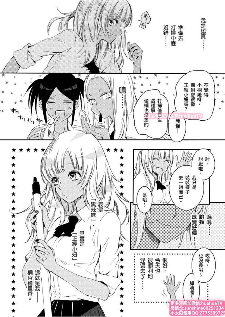 は？お前、黒ギャルのくせに処女なの？01