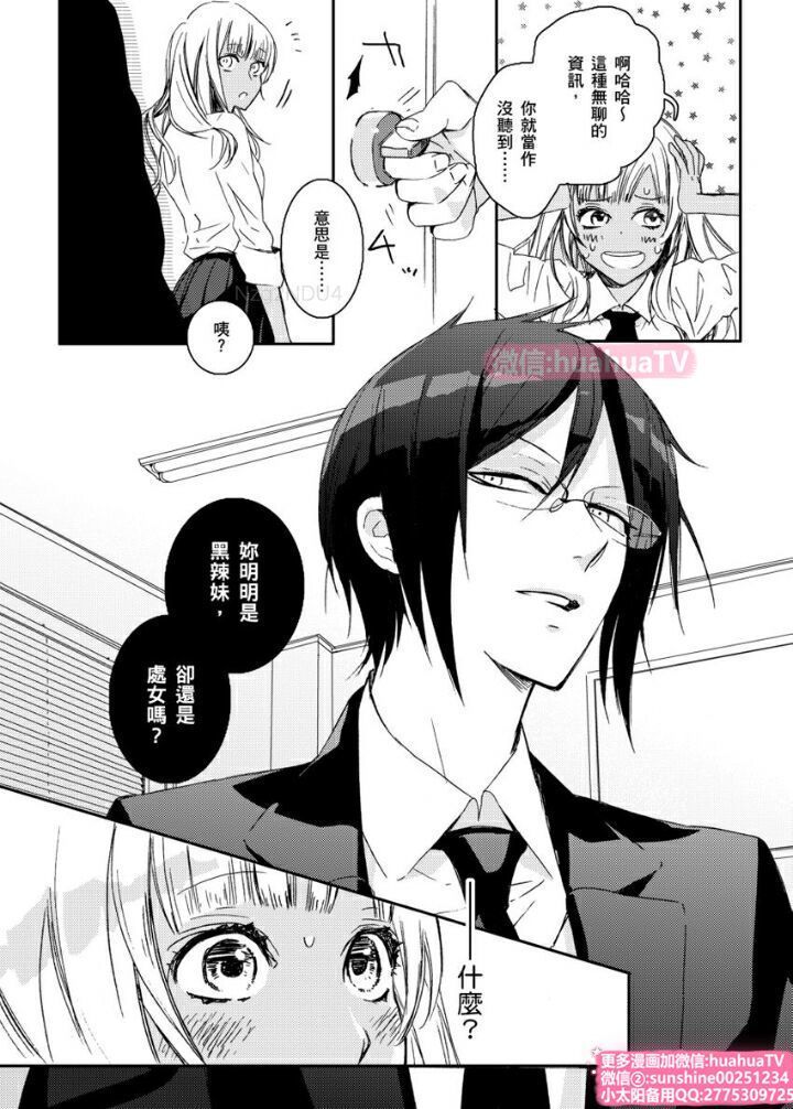 は？お前、黒ギャルのくせに処女なの？01