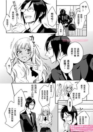 は？お前、黒ギャルのくせに処女なの？01 Page #15