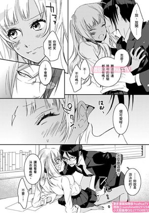 は？お前、黒ギャルのくせに処女なの？01 Page #18