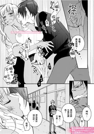 は？お前、黒ギャルのくせに処女なの？01 Page #21