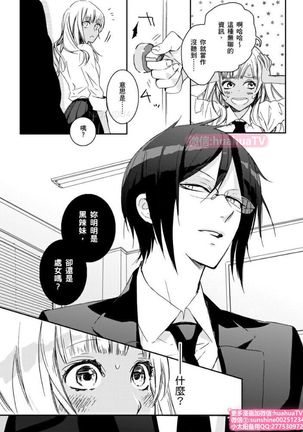 は？お前、黒ギャルのくせに処女なの？01 Page #14