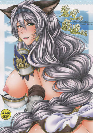 Soukuu no Chouki-tachi - One's Favorite Mistress of Grand Blue Sky - Page 1
