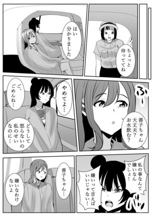 I Love You Yoshiko-chan vol.2 Page #52