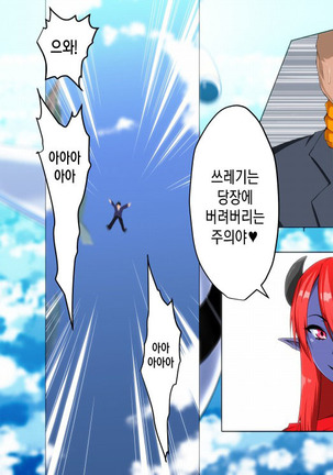 Saisennou! Kaijin Kaizou Akuochi Heroes! Page #31