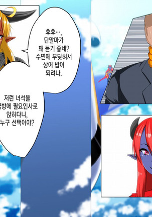 Saisennou! Kaijin Kaizou Akuochi Heroes! Page #32