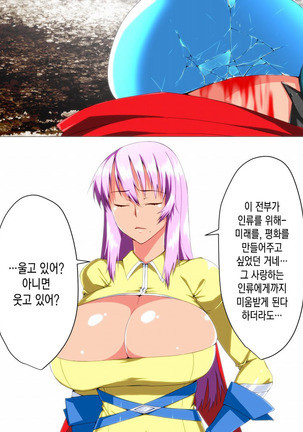 Saisennou! Kaijin Kaizou Akuochi Heroes! Page #84