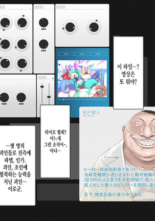 Saisennou! Kaijin Kaizou Akuochi Heroes! Page #23