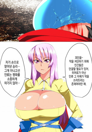 Saisennou! Kaijin Kaizou Akuochi Heroes! Page #77